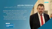 Политическите реакции у нас след задържането на Николас Мадуро