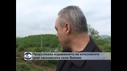 Продължава издирването на изчезналите край хасковското село Винево