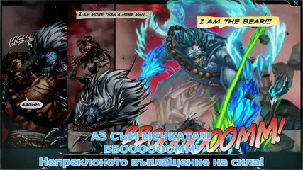 Духовния пазач Удир - Spirit Guard Udyr(bulgarian translation - превод)