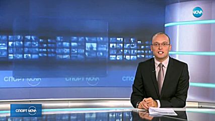 Спортни Новини (28.07.2018 - централна емисия)