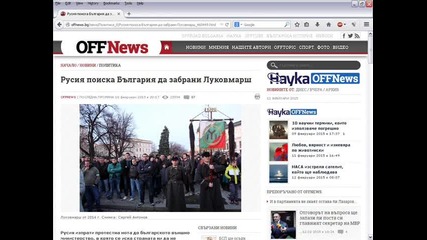10.2.2015 Русия поиска България да забрани Луковмарш