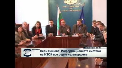 Нели Нешева: Информационната система на НЗОК все още е незавършена