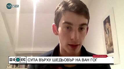 Супа върху шедьовър на Ван Гог: Ексклузивно - активист от Just Stop Oil