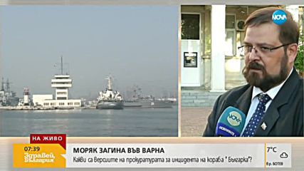 Моряк загина при ремонт на кораба “Българка“