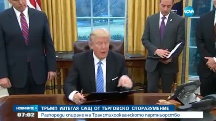 Тръмп изтегля САЩ от търговско споразумение