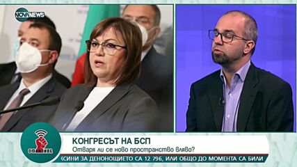 Първан Симеонов: Ако съм на мястото на Радев, ще се дистанцирам от текущото управление