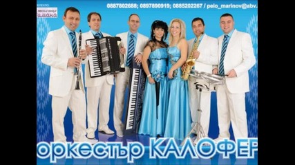 15. орк. Kалофер - Хороводна плетеница 2012