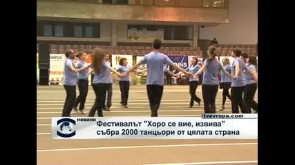 Фестивал "Хоро се вие, извива" събра 2000 танцьори