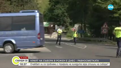 Последен ден от Роженския събор