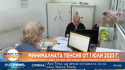 Надзорният съвет на НОИ обсъжда увеличението на пенсиите
