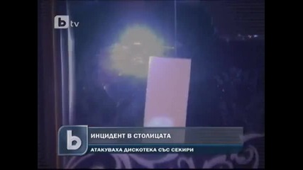 Инцидент в столицата