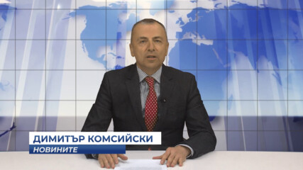 Новини - 26.03.2026