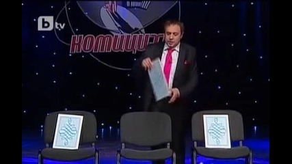 Комиците 16.12.2011г. - Бг Аудио част 7