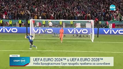 Нова Броудкастинг Груп придоби правата за излъчване на UEFA EURO 2024™ и UEFA EURO 2028™