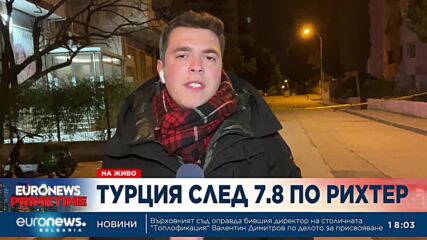 Адана след опустошителното земетресение (07.02.2023)
