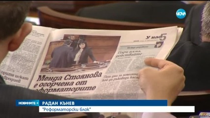 Нови скандали в НС заради 16-те млрд. заем (ОБЗОР)