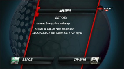 Преди Берое – Славия
