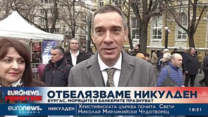 Бургас, моряците и банкерите празнуват Никулден
