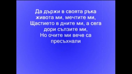Sng Polina - Majkite salzi