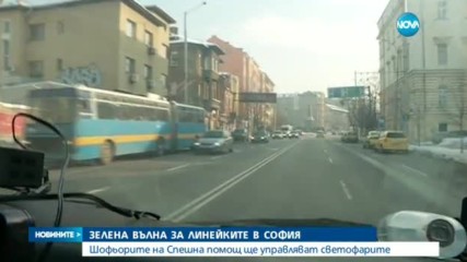 Шофьорите на линейки ще управляват светофарите