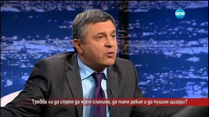 Трябва ли да спрем да ядем сланина, да пием ракия и да пушим?