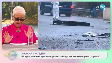 УЖАСНА ТРАГЕДИЯ: 45 души загинаха при катастрофа с автобус - „На кафе” (23.11.2021)