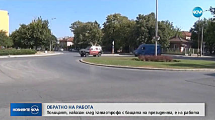 Връщат на работа полицая, уволнен заради катастрофата с бащата на Радев