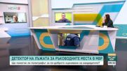 Полиграф за ръководни постове в МВР: Експерти виждат превантивен ефект, но и рискове