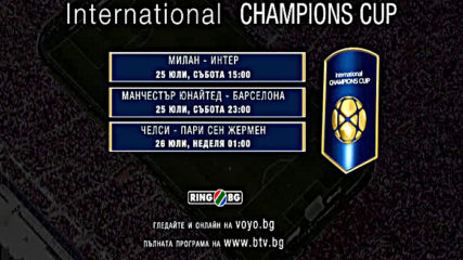 Реклама на International Champions Cup 2015 на 25-26 Юли