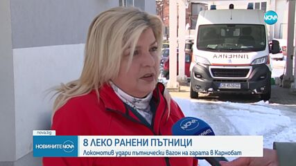 Локомотив удари пътнически влак на гарата в Карнобат