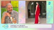 Уикендът на звездите - „На кафе” (30.05.2022)