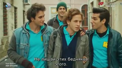 Он легенда Adi Efsane 02_1 серия рус суб
