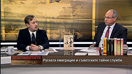 „Документите“ с Антон Тодоров – 25.01.2020 (част 4)