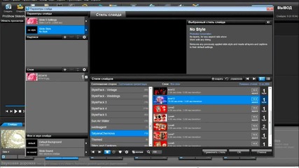 Как заменить изображение в стилях для Proshow Produser