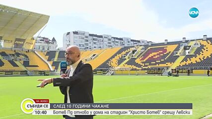 Еуфория в Пловдив преди мача на „Ботев” с „Левски”