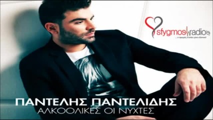 ~2012~ Страшно Гръцко~ Pantelis Pantelidis - Fidi (new Official Song)
