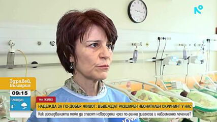 Разширен неонатален скрининг