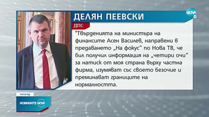 Пеевски за твърдения на Василев: Изумяват със своето безочие