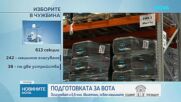 Отпечатват 6,6 млн. хартиени бюлетини за президентския вот