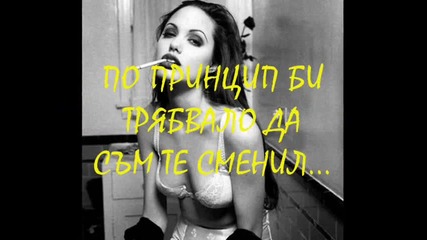 ~ Не Си Добре ~