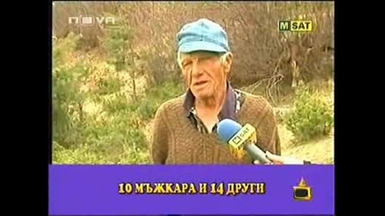 Един Човек Открил Рая - Господари На Ефира, 19.05.2008