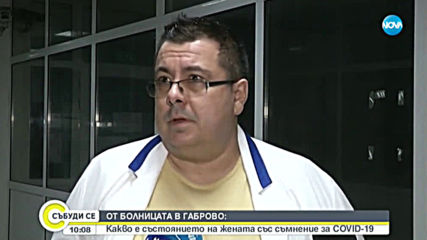 Какви ще са мерките срещу разпространението на COVID-19 в Габрово?