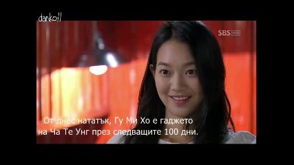 My Girlfriend is a Gumiho Еп.5 част 4 + бг 