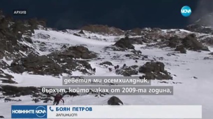 Боян Петров пред NOVA: Изкачих последните метри от Гашербрум със случайно намерено въже