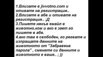 Ето как се разбива парола в Jivotno.com !