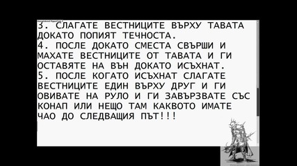 Как Да Си Направите Димка!!!