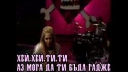 Avril - Girlfriend (превод)