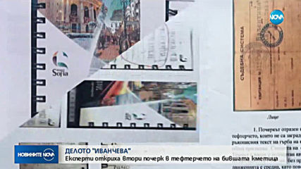 Експерти оспориха основно доказателство срещу Десислава Иванчева.