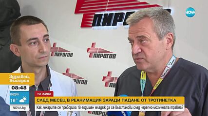 След месец в реанимация:Вече няма опасност за живота на младежа, пострадал с тротинетка в Сандански