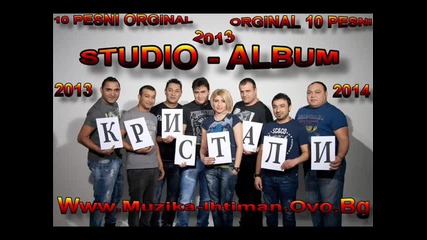 8 Kristali - Dalavera 2013 (studio - Album) P L A M E N C H O